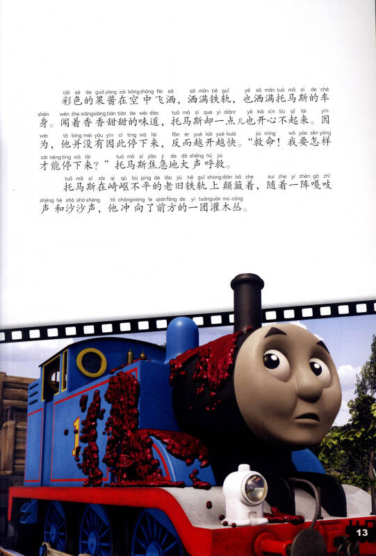 托马斯和朋友电影经典故事:铁路小英雄(拼音助读 附贴纸)