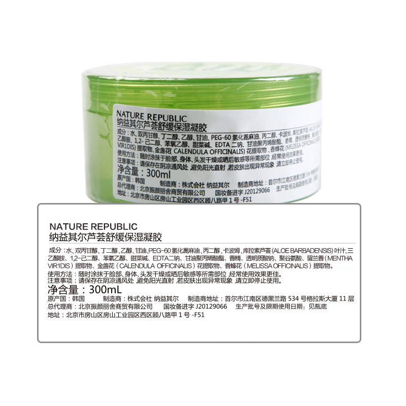 韩国nature republic自然乐园芦荟胶补水保湿面膜 上海发货