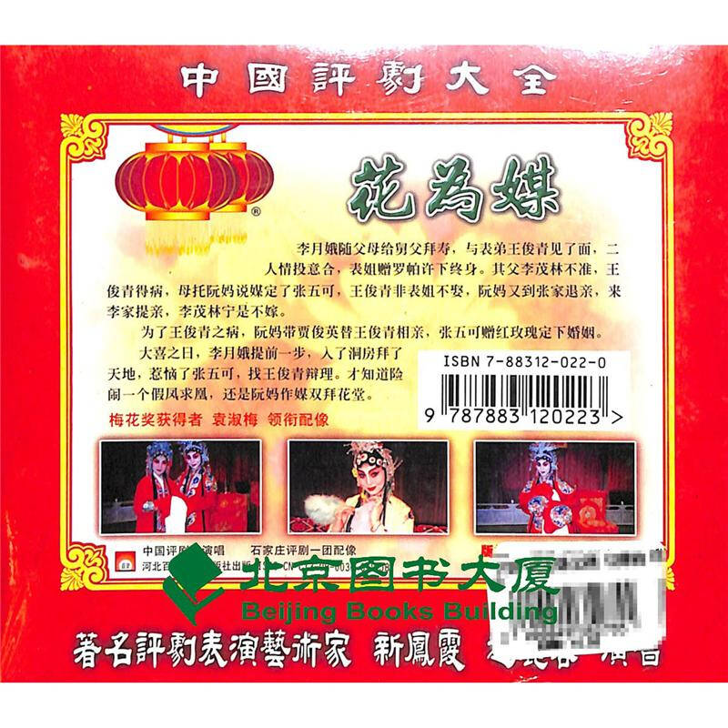 [原创]评剧《花为媒》选段-报花名