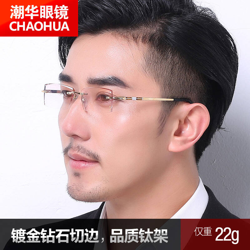 【私人定制】超轻纯钛金色钻石切边眼镜 无框商务成熟