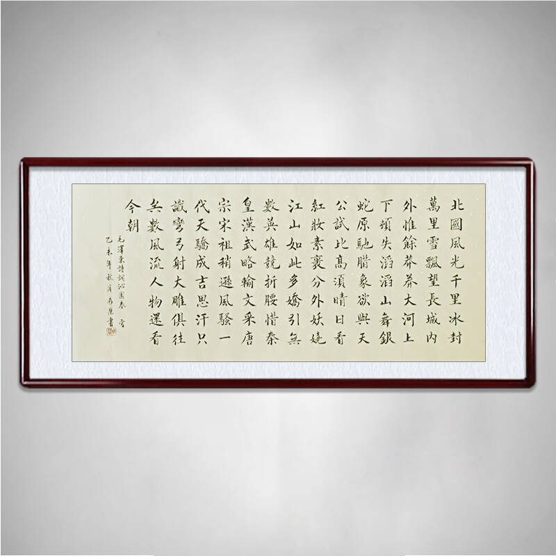 泓砚(hongyan) 字画书法作品手写沁园春雪办公室书房客厅装饰画 四尺