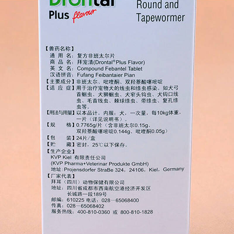 德国拜耳 拜宠清狗狗驱虫药宠物泰迪金毛哈士奇犬驱虫
