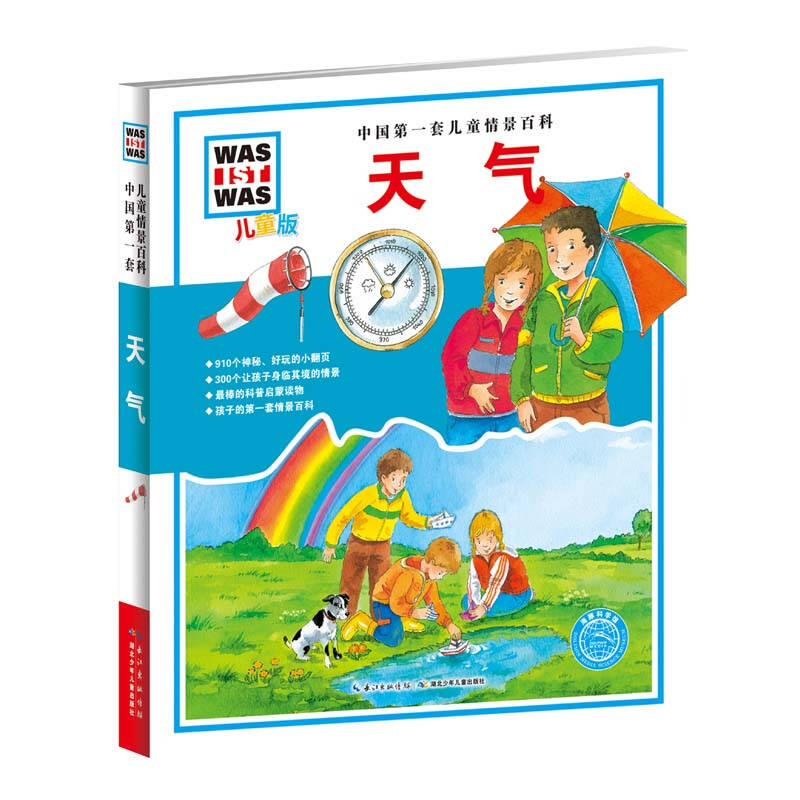 中国第一套儿童情景百科(儿童版)(套装全26册)科普百科 7-10岁 海豚