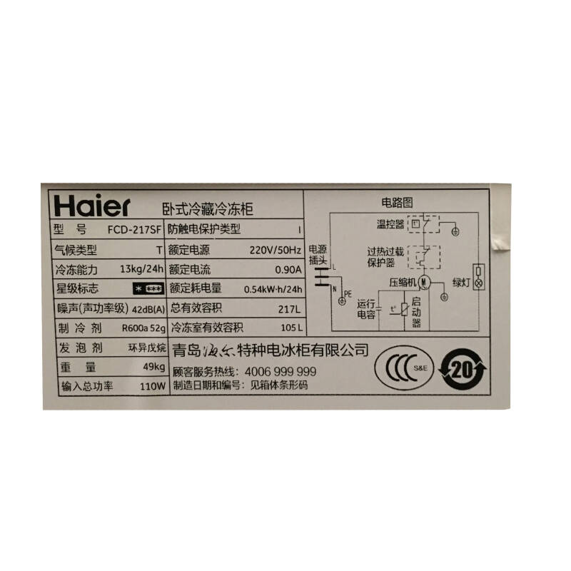 海尔(haier)fcd-217sf 217升卧式海尔冰柜 双温双室冷柜家用商用冷冻