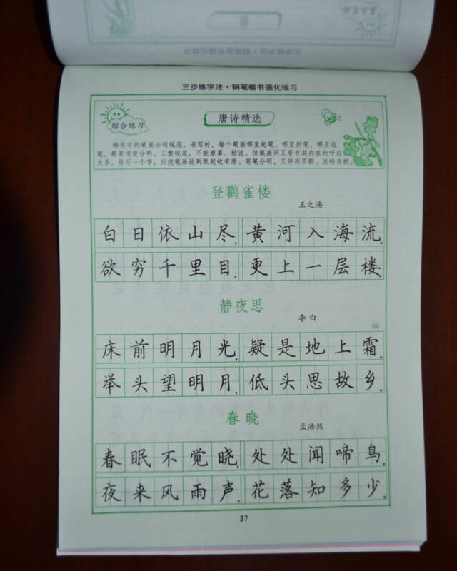 司马彦字帖:三步练字法·钢笔楷书强化练习