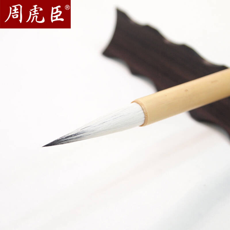 文房四宝周虎臣毛笔 点皴面皴线皴兼毫毛笔 山水画国画练习用 点皴笔