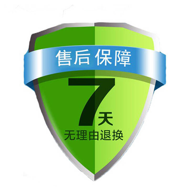 7天无理由退换货虚拟电子券