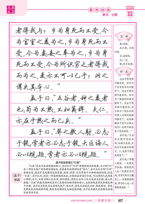华夏万卷·田英章国学钢笔楷书\/行楷字帖:论语+大学+孟子(套装共3册 描摹版 附米字格) - 京东