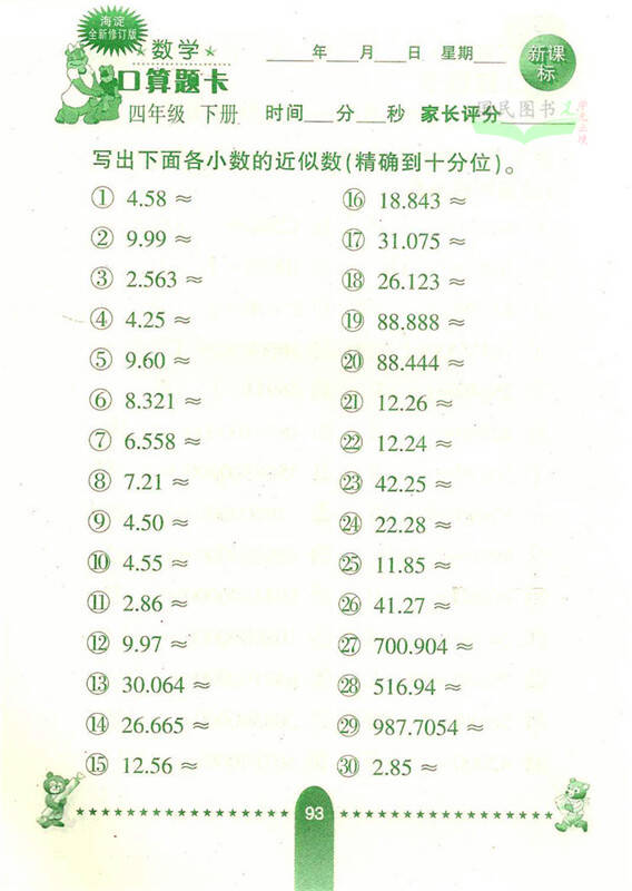 口算题卡人教版2016小学4四年级数学下册口算速算 配套人教版小学4四