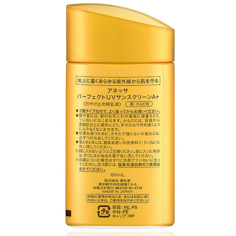 【京东超市】安热沙(anessa)防晒露60ml(小金瓶 资生堂安耐晒 spf50