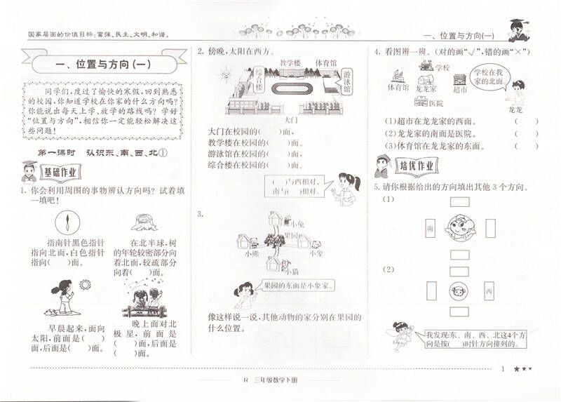 黄冈小状元作业本三年级数学(下)人教版小学3三年级下册数学书配套