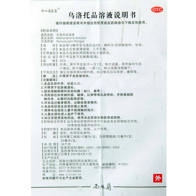 赠100京豆】西施兰夏露乌洛托品溶液20ml喷剂 去狐臭腋臭 2盒装