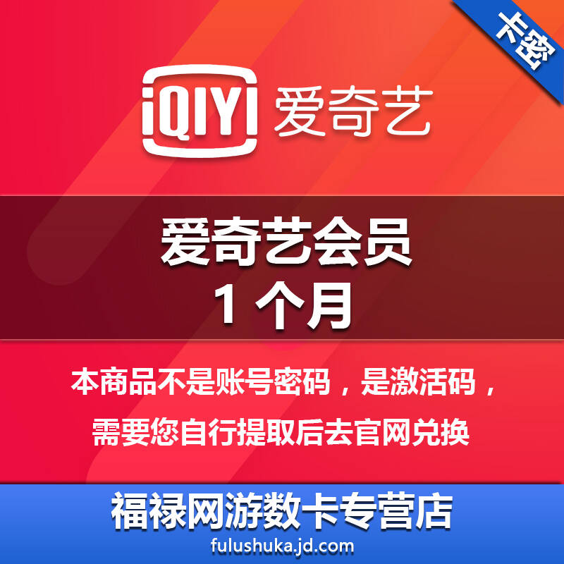 爱奇艺会员1月卡爱奇艺黄金套餐pps爱奇艺会员一个月爱奇艺黄金vip