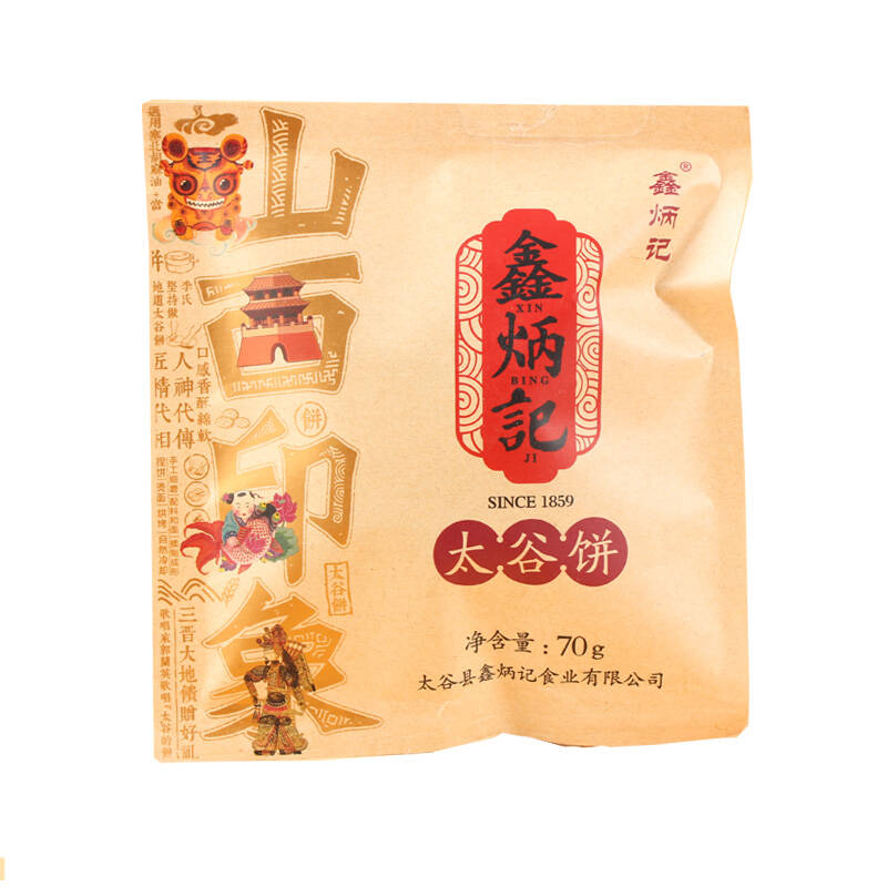 鑫炳记 山西太谷饼70g*30/20小包装早餐饼原味红枣味核桃味酥软甜酥