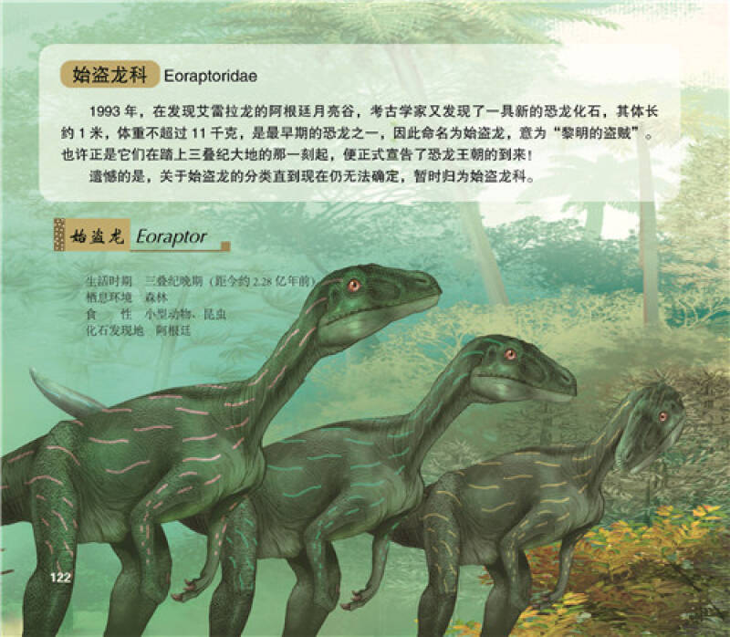 恐龙图鉴