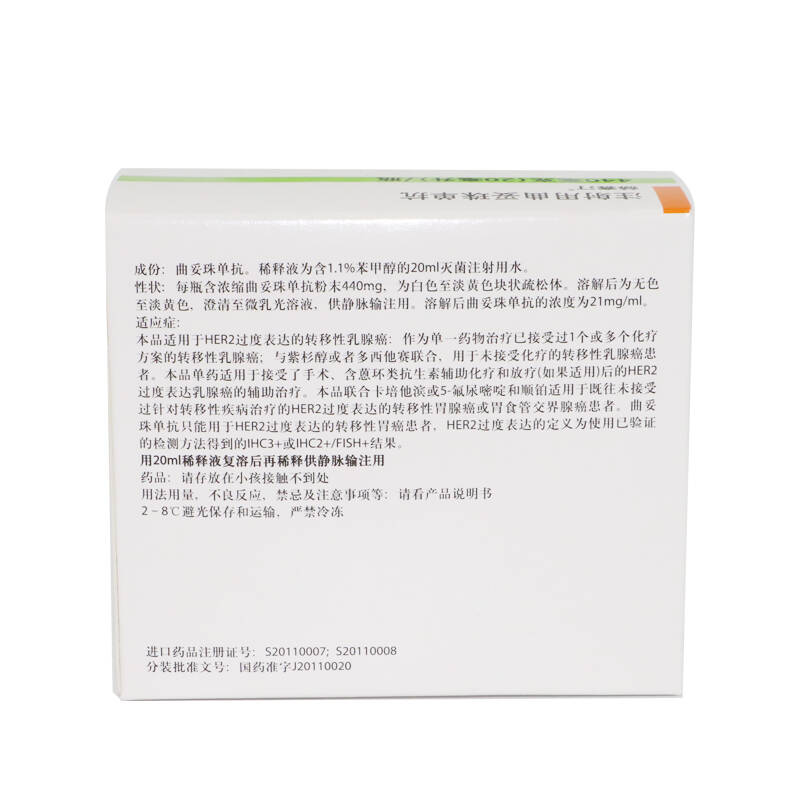 罗氏 赫赛汀 注射用曲妥珠单抗 440mg 小包
