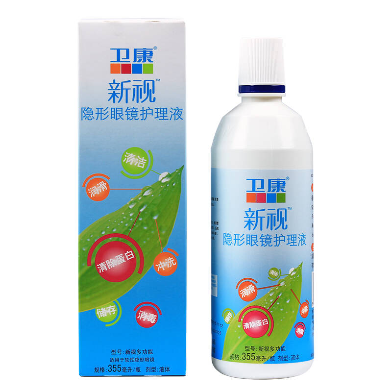 卫康隐形眼镜护理液新视355ml