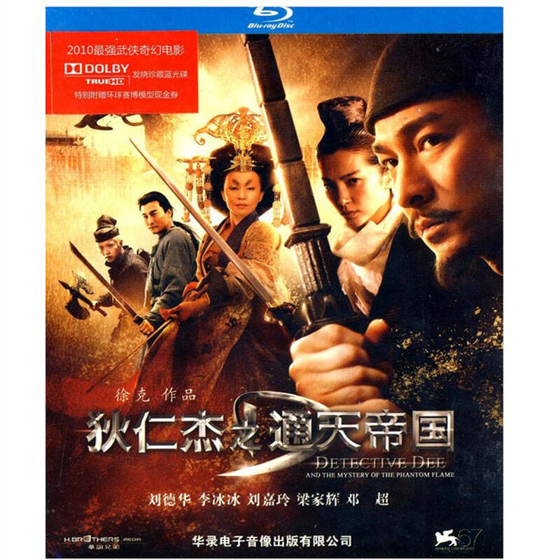 正版 蓝光碟 狄仁杰之通天帝国 蓝光高清电影碟 bd25