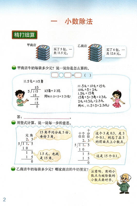 北师大版 小学五年级上册数学书 5五年级数学书上册课本 北京师范大学