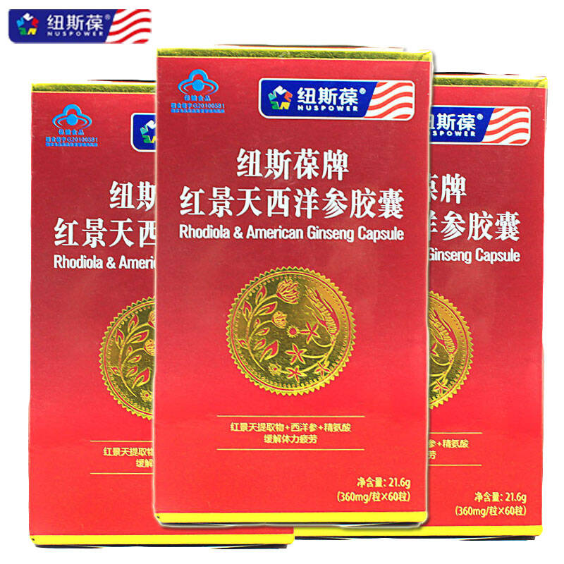 纽斯葆红景天西洋参胶囊 360mg/粒*60粒 缓解体力疲劳 保健品 送玛卡