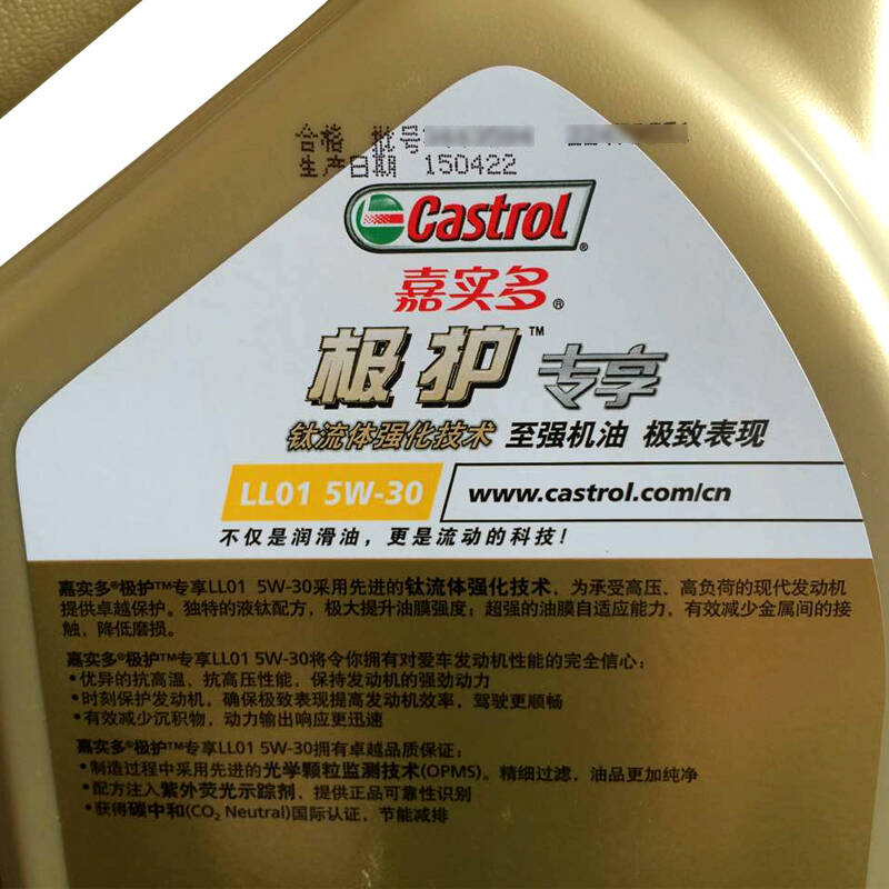 嘉实多(castrol)极护专享ll01 5w-30 4l全合成机油润滑油