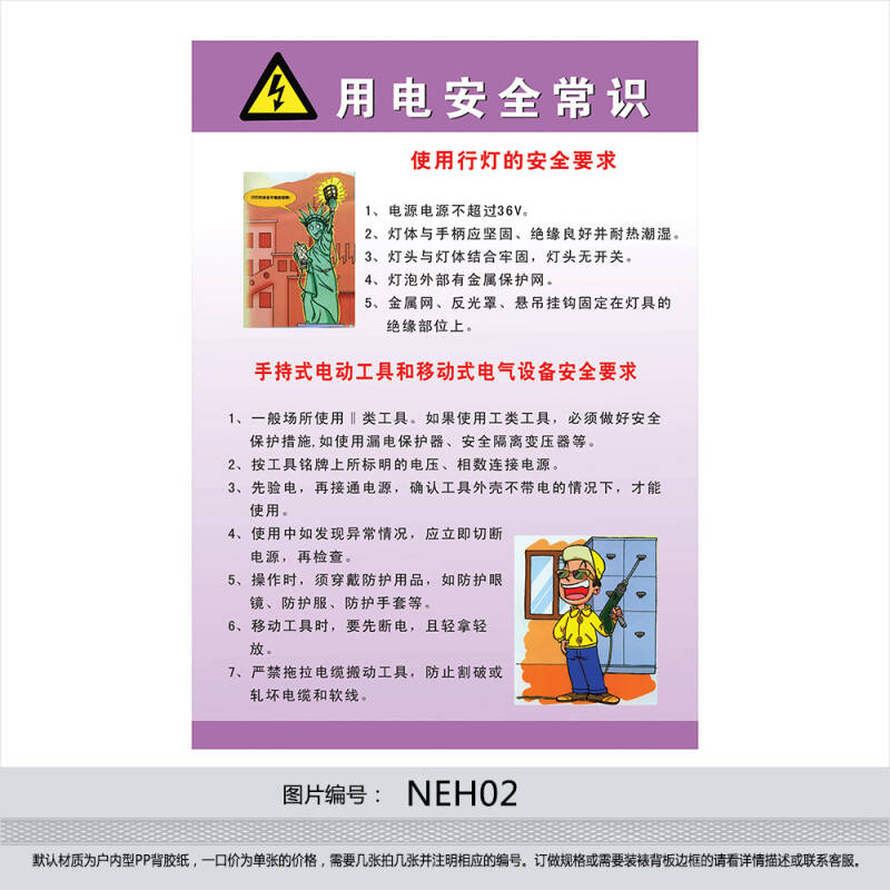 安全用电常识宣传海报 宣传画 挂图贴画 使用行灯的安全要求neh02 户