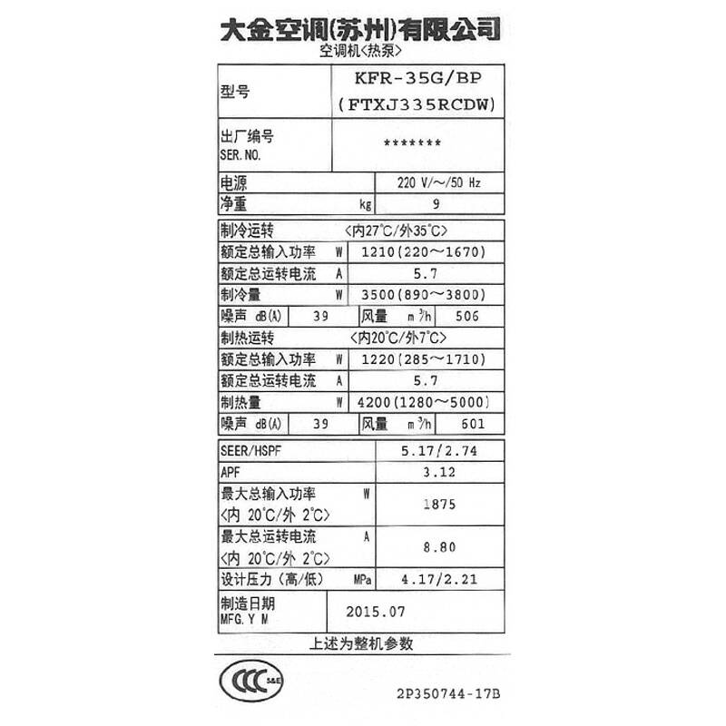 5匹 3级能效 变频 j系列 壁挂式冷暖空调 白色(daikin)ftxj335rcdw