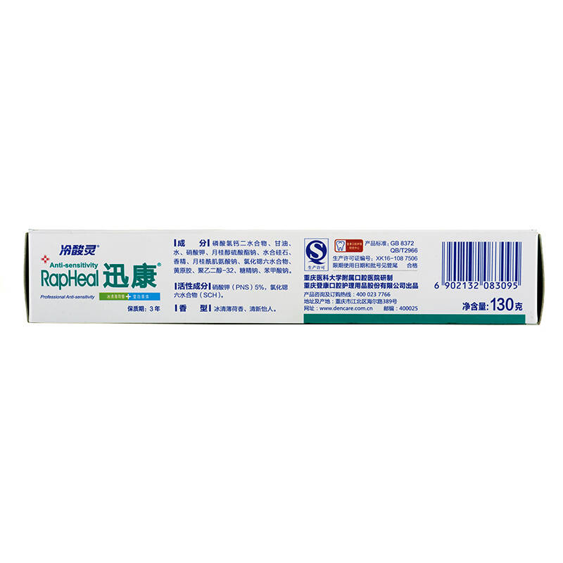 冷酸灵 迅康 高级 抗敏感 牙膏 130g(冰清薄荷(含pns抗过敏因子