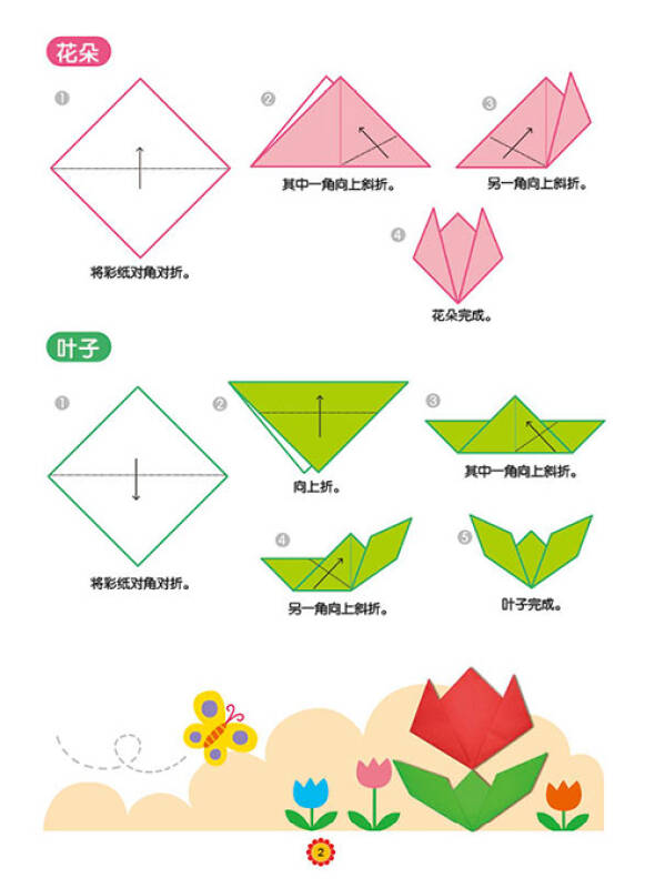 邦臣小红花·宝宝折纸 3-4岁 基础篇