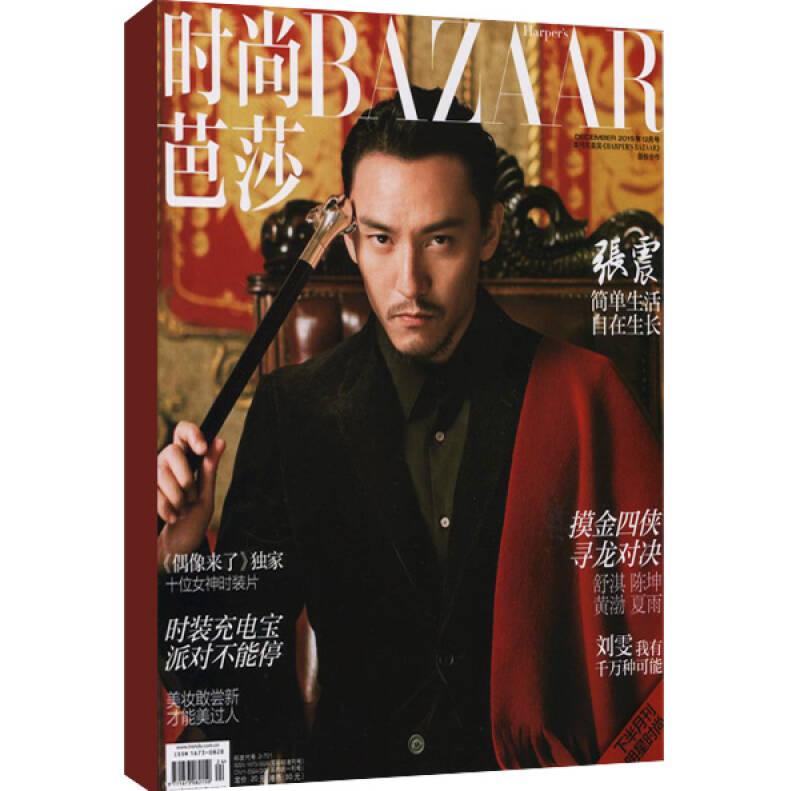 时尚芭莎杂志 2015年12月下 封面:张震 刊界杂志