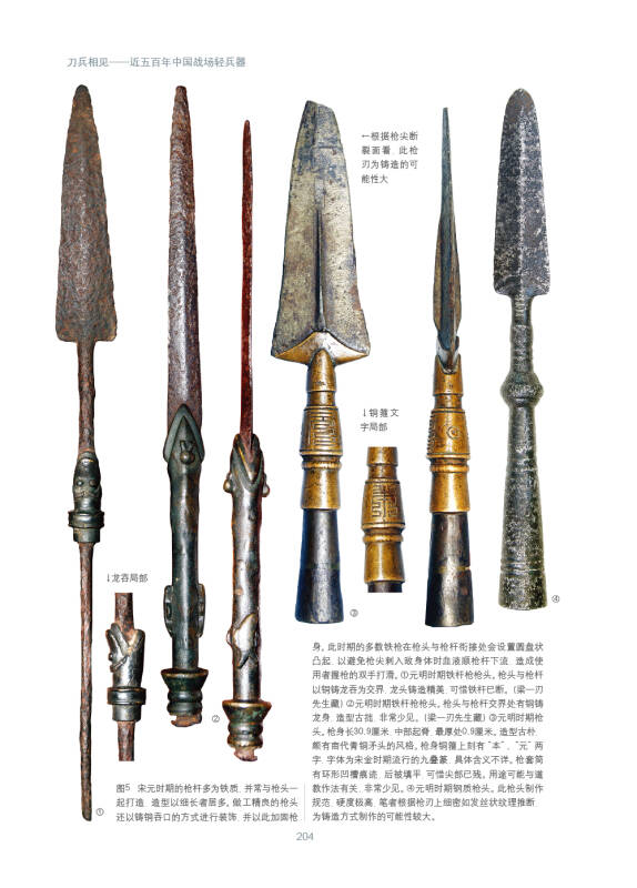 《刀兵相见:近五百年中国战场轻兵器》摘要,试读,书评