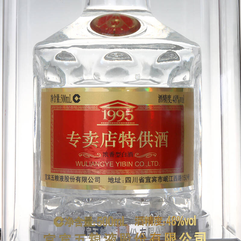 48度 五粮液股份 1995专卖店 500ml