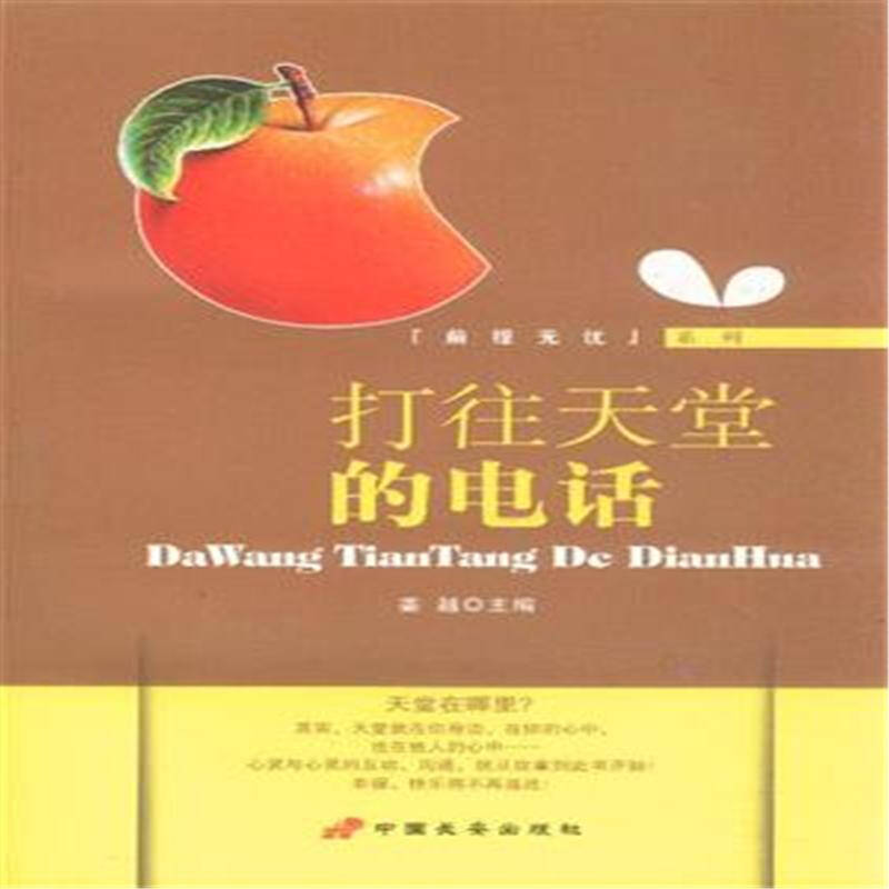 打往天堂的电话-前程无忧系列