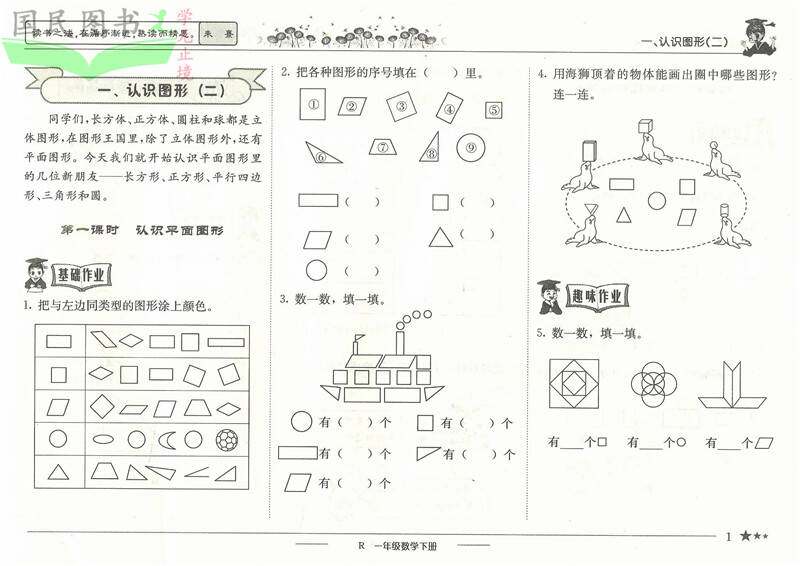 {一年级数学下册作业设计}.