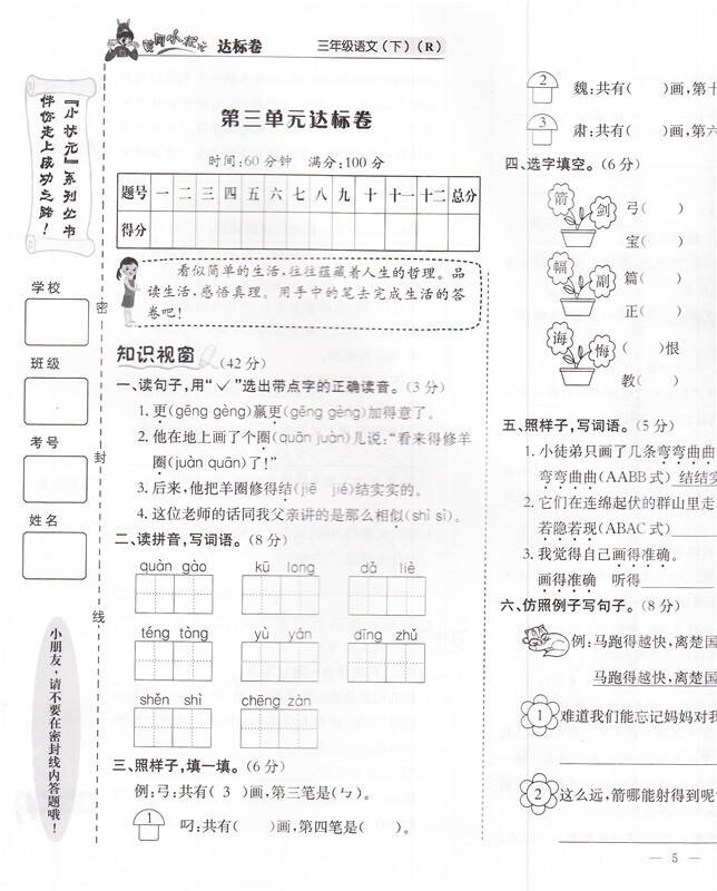 2022春包邮黄冈小状元达标卷3三年级下册语文练习册人教版三年级下册