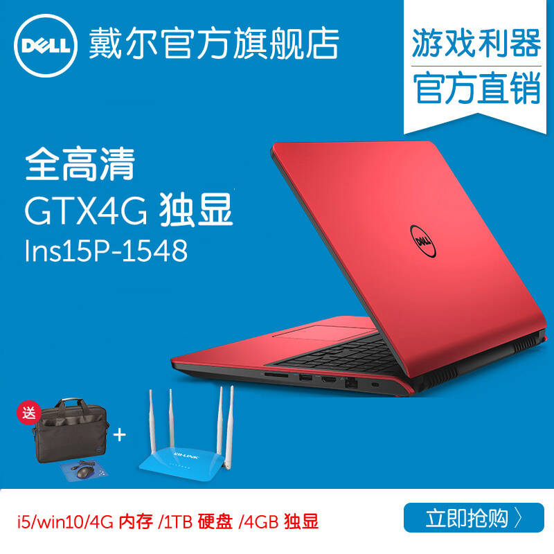 戴尔dell灵越7557 ins15p-1548 15英寸 高频i5 4g独显游戏笔记本 黑色
