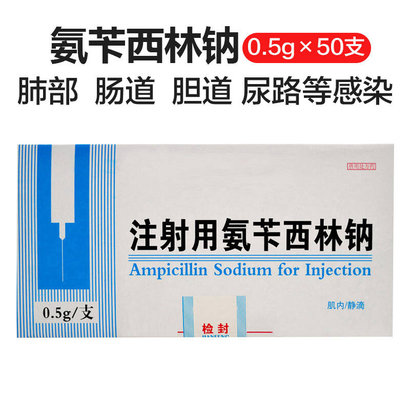 注射用氨苄西林钠0.5gx50支 粉针猪牛羊肺部肠道胆道尿路感染