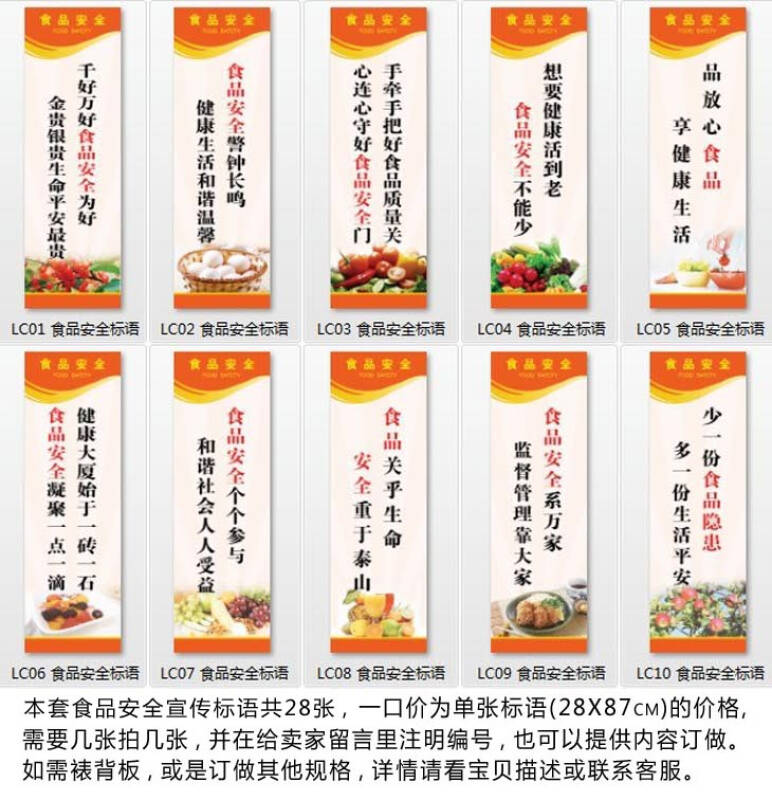 食堂安全标语 食品质量安全文化 食品安全宣传标贴lc01-lc28 户外型