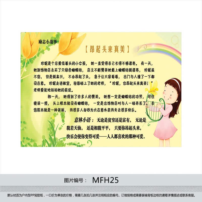 企业文化挂图 公司励志海报 励志小故事 昂起头来真美