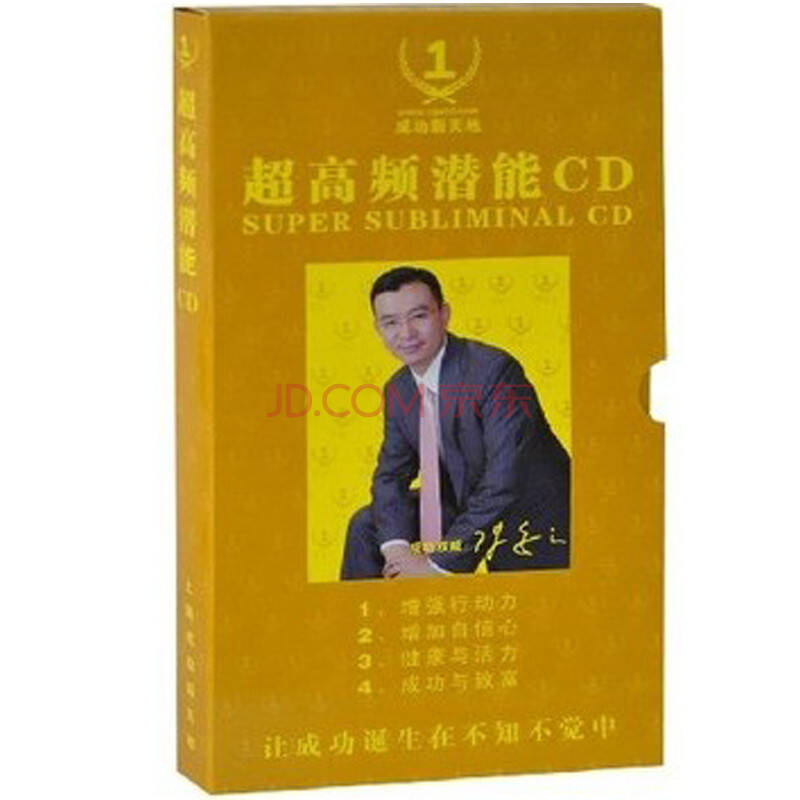 超高频潜能(cd)右脑开发潜能 陈安之