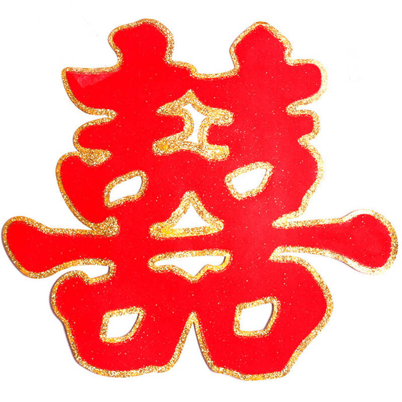 麦达令批发结婚庆用品 婚房装饰大喜字 中式植绒门喜