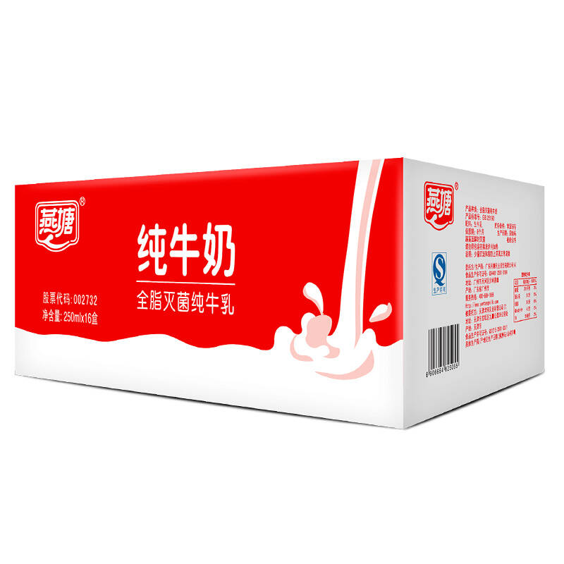 燕塘 纯牛奶250ml*16盒/箱