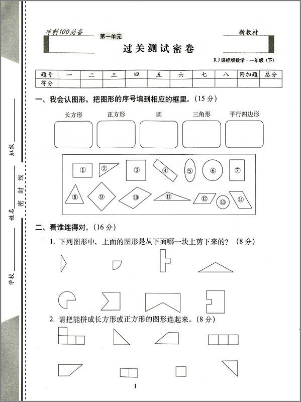 期末冲刺100分一年级语文数学 下(人教课标版 小学一年级试卷(套装2