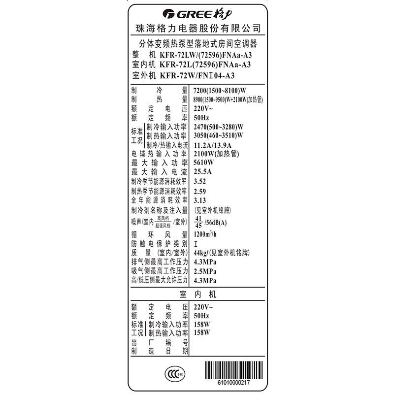 格力(gree) 3匹 变频 q铂 立柜式冷暖空调 kfr-72lw/(72596)fnaa-a3