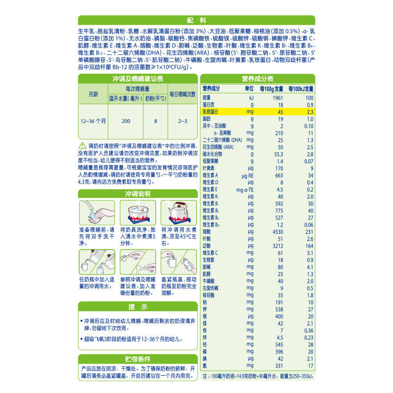 飞鹤超级飞帆臻爱倍护 3段幼儿配方奶粉听装 900g 单罐