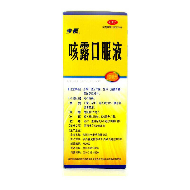 【拍4盒发6盒】步长咳露口服液 120ml *4盒 止咳化痰