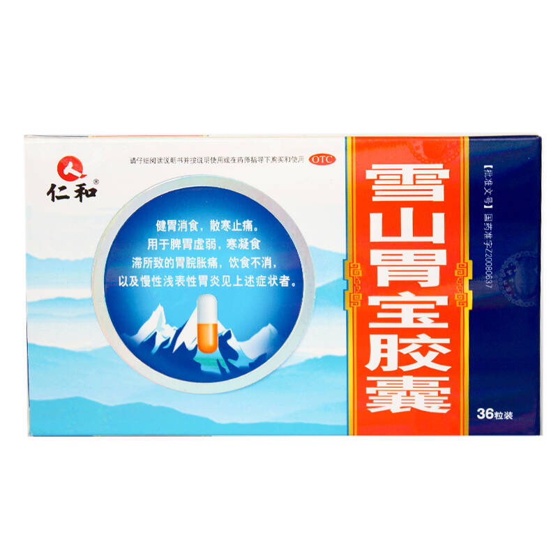 仁和 雪山胃宝胶囊 36粒/盒 用于健胃消食 脾胃虚弱 三盒装