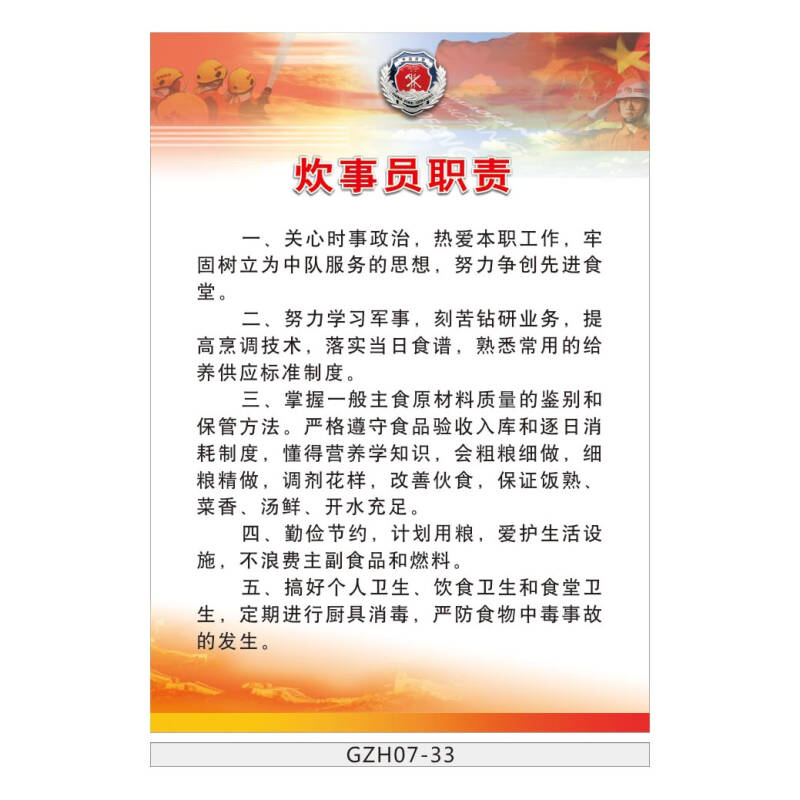 消防中队制度牌部队宣传画挂图 炊事员职责宣传栏墙贴画gzh07-33 户内