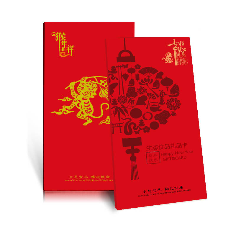 【京东专营】1298型春节礼品卡 春节卡 礼品册 春节礼品册 全国包邮