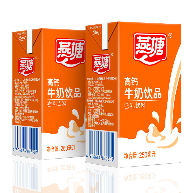 燕塘 营养学生老成人儿童高钙牛奶饮品250ml*16盒/箱